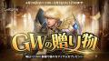 『リネージュM』春の大型連休はアデン大陸を満喫しよ