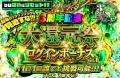【5/29まで毎日開催】毎日333万coin相当を大還元！日