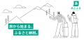 大分県中津市が後納型ふるさと納税「あとふる(R)」を