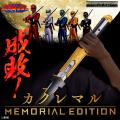 『忍者戦隊カクレンジャー』より、忍者刀「カクutf-8
