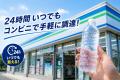 【5月1日開始】体幹を冷やしてそのまま飲める「utf-8