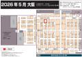 5月20日(水)よりインテックス大阪で開催の「DX 総合EX