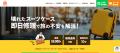 スーツケース修理王 　2026年5月１日（金曜）に「大阪