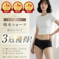 “履き心地がいい”のレビュー多数。楽天3冠の吸水サニ
