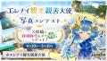 『エレメンタルナイツR』にてGWキャンペーン『おうち