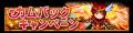 『エレメンタルナイツR』にてGWキャンペーン『おうち