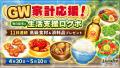 『エレメンタルナイツR』にてGWキャンペーン『おうち