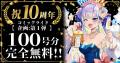 月刊Webコミック誌「コミックライド」10周年！特設ペ