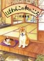 人気シリーズ初の幼児向け季節の行事絵本が誕生！『し
