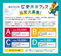 〔5月23・24日〕第4回「歴史未来フェス2026」開催プロ