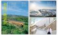 『家庭画報 6月号』5月1日発売　初夏の絶景旅／角野隼