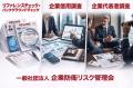 一般社団法人企業防衛リスク管理会「不倫・浮気調査」