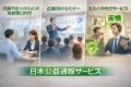 一般社団法人企業防衛リスク管理会「不倫・浮気調査」