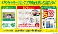 5月1日(金)ライオン×ちびまる子ちゃん「毎日フロスは