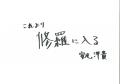 MC総勢17名体制でお届け！『声優と夜あそび』2026新体