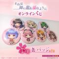 『それは舞い散る桜のように』オンラインくじが5月1日