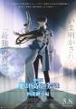 安安 × 劇場版『魔法科高校の劣等生 四葉継承編』5月1