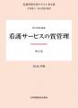 看護管理職必見！現場に落とし込む「井部俊子先生の看