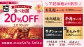 【牛角】母の日は“食べ放題”がお得！平日「20%OFutf-8
