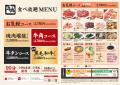 【牛角】母の日は“食べ放題”がお得！平日「20%OFutf-8