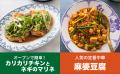 『伝説の家政婦　沸騰ワード10　殿堂入りレシピ』5月1