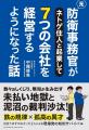 1500万円の未払い、泥沼の裁判沙汰！ 苛烈なトラブル