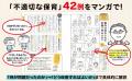 【あるある！　42の事例】をマンガで読み解きながら、