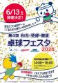 2026年6月13日(土) 和光・発酵・健康 卓球フェスタ202