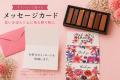 チョコレート通販ショコラナビが「母の日に贈る、“美