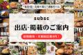 【フルーツのサブスク｜何が届くか毎月ワクワク】市場