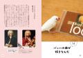 文鳥にモテたい人にオススメ 最新研究でわかった50の