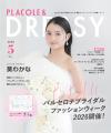 【2026年5月号】俳優として活躍する葵わかなさんが『P