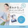 【2026年5月号】俳優として活躍する葵わかなさんが『P