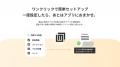 ECサイトをAI上の会話からおすすめされるように！AI検