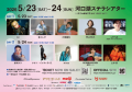富士急行線コラボ列車『SUSTAINABLE BEAUTY TRAIN』本
