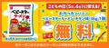 こどもの日からスタート！「おやつカンパニー ベビー