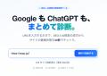 LLMO提唱者・岡拓馬、日本初のSEO×AI検索同時診断ツー