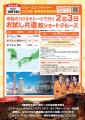 純烈と航く！ ライブ＆トークショー付き3日間コスタセ