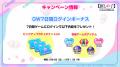 公式パズルゲーム『【推しの子】Puzzle Star』本日よ