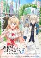 総合学園ヒューマンアカデミー卒業生が原作小説のコミ