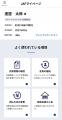 JAFスマートフォンアプリとマイページを5月20日にリニ