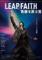 竹内涼真 主演ミュージカル『奇跡を呼ぶ男』に密着！
