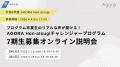 【4年目で過去最多の成果】起業家支援プログラム「AGO
