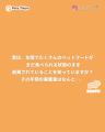 フードロス削減を楽しく体験！「おやつ救出隊キャンペ