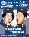 横浜にゆかりの『令和ロマン』Kアリーナ横浜 単独ライ