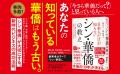 新井亨による書籍「 トップ1%の富裕層が子どもに伝え