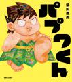 シリーズ累計800万部！ 名作が絵本になって帰ってくる