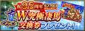 『ダービースタリオンマスターズ』9.5周年記念！超豪