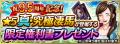 『ダービースタリオンマスターズ』9.5周年記念！超豪