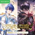 「にじさんじ 助手席ボイス」「にじさんじ 天使と悪魔